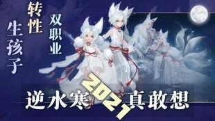 逆水寒最新爆料性别转换,性别转换新篇章，颠覆传统武侠世界